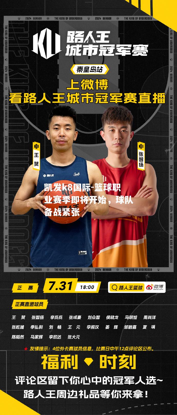 篮球职业赛季即将开始，球队备战紧张